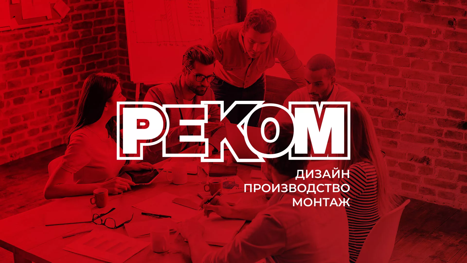 Редизайн сайта в Серове для рекламно-производственной компании «РЕКОМ»